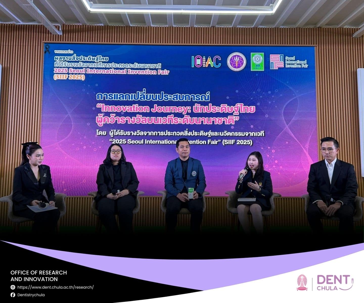 SIIF 2025 5 คณะทันตแพทยศาสตร์ จุฬาลงกรณ์มหาวิทยาลัย