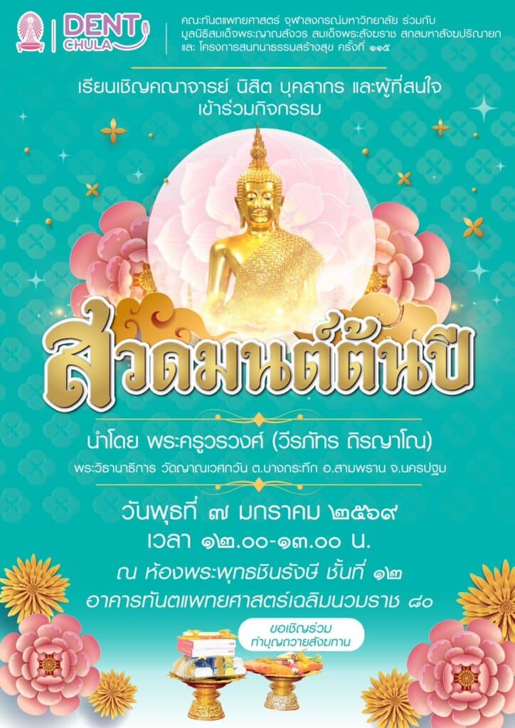 S 111640591 คณะทันตแพทยศาสตร์ จุฬาลงกรณ์มหาวิทยาลัย