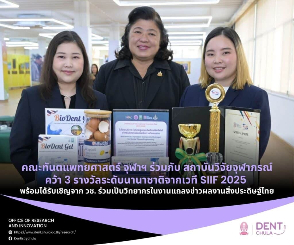 web flyer SIIF 2025 1 คณะทันตแพทยศาสตร์ จุฬาลงกรณ์มหาวิทยาลัย