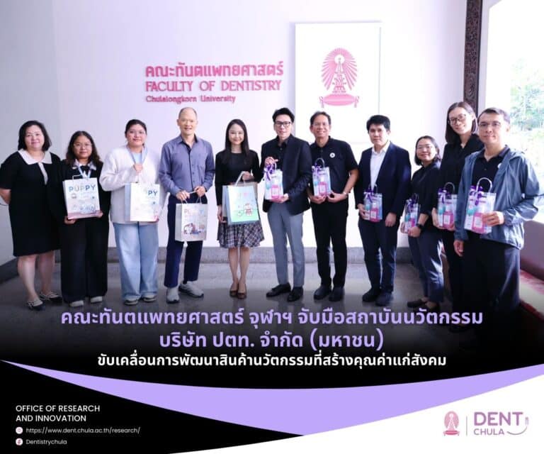 Faculty of Dentistry, Chulalongkorn University, Partners with the Innovation Institute of PTT Public Company Limited to Drive the Development of Innovative Products that Create Value for Society.
