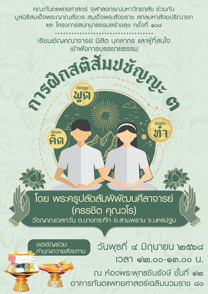 202506 Jun คณะทันตแพทยศาสตร์ จุฬาลงกรณ์มหาวิทยาลัย