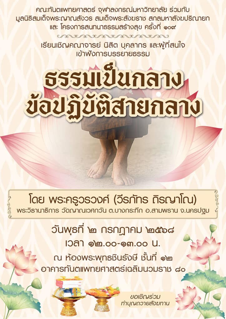 202507 Jul คณะทันตแพทยศาสตร์ จุฬาลงกรณ์มหาวิทยาลัย