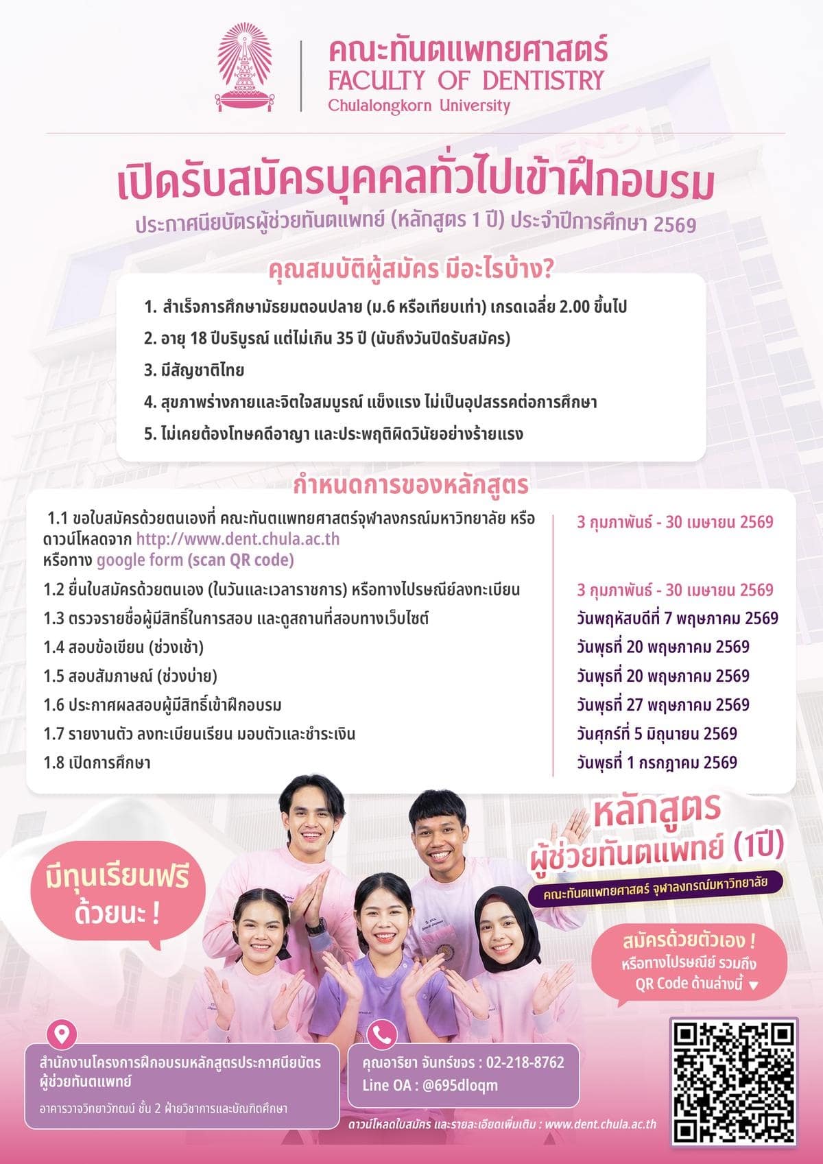 DA Poster2.2 1 คณะทันตแพทยศาสตร์ จุฬาลงกรณ์มหาวิทยาลัย
