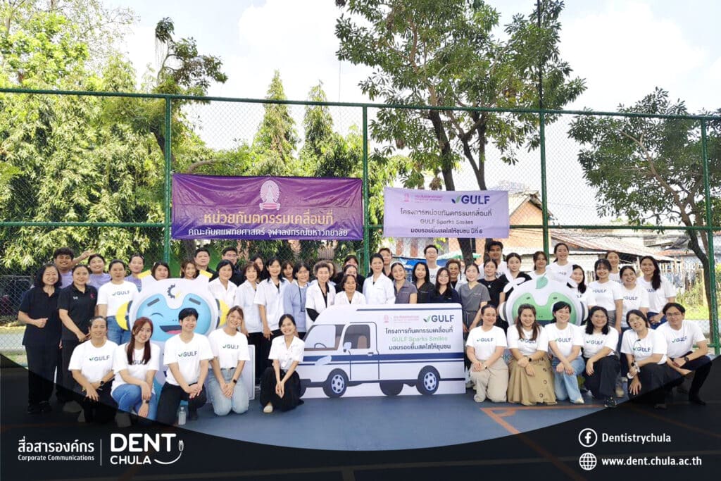 1 copy 0 1 คณะทันตแพทยศาสตร์ จุฬาลงกรณ์มหาวิทยาลัย