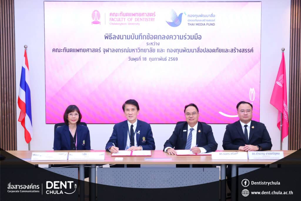 1 copy 0 2 คณะทันตแพทยศาสตร์ จุฬาลงกรณ์มหาวิทยาลัย