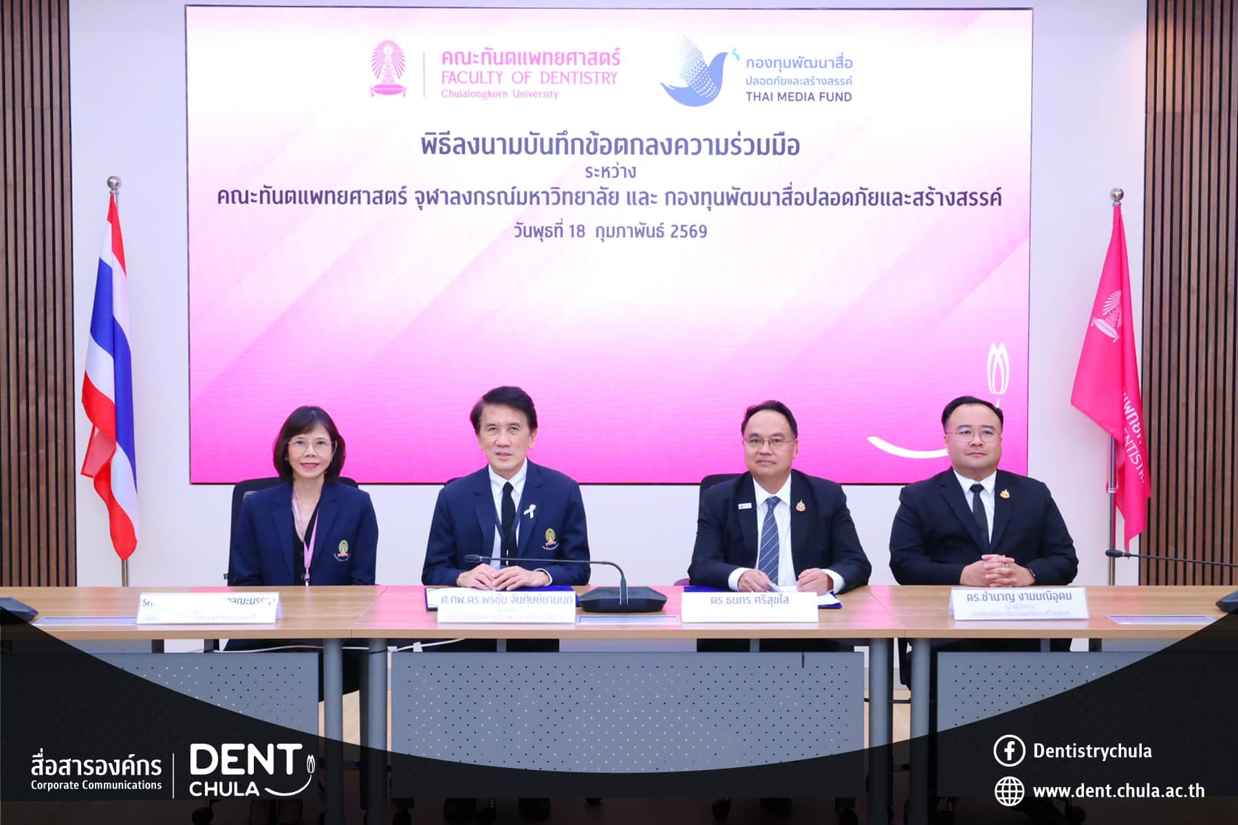 2 copy 0 2 คณะทันตแพทยศาสตร์ จุฬาลงกรณ์มหาวิทยาลัย