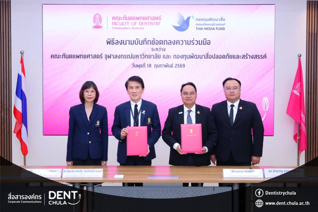 4 copy 0 4 คณะทันตแพทยศาสตร์ จุฬาลงกรณ์มหาวิทยาลัย