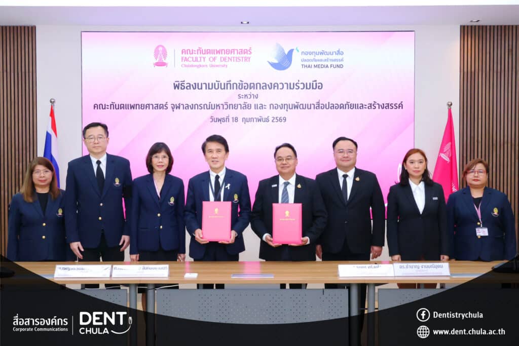 6 copy 0 2 คณะทันตแพทยศาสตร์ จุฬาลงกรณ์มหาวิทยาลัย
