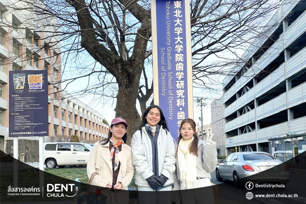 DD 0 คณะทันตแพทยศาสตร์ จุฬาลงกรณ์มหาวิทยาลัย