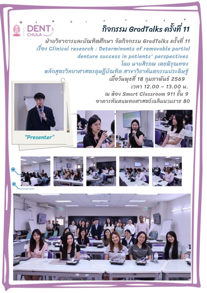 GradTalks 11 คณะทันตแพทยศาสตร์ จุฬาลงกรณ์มหาวิทยาลัย