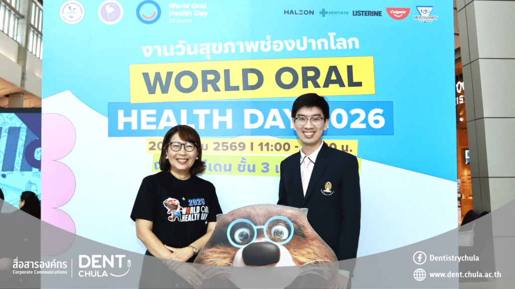 1 0 0 1 คณะทันตแพทยศาสตร์ จุฬาลงกรณ์มหาวิทยาลัย