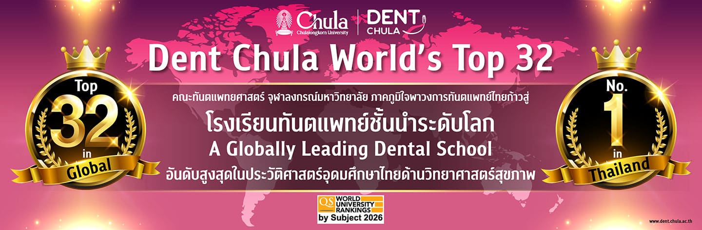 32 2026 banner create คณะทันตแพทยศาสตร์ จุฬาลงกรณ์มหาวิทยาลัย