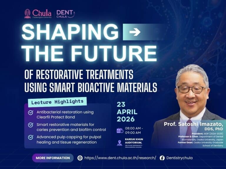 ขอเชิญเข้าร่วมฟังการบรรยายพิเศษ “Shaping the Future of Restorative Treatments Using Smart Bioactive Materials”