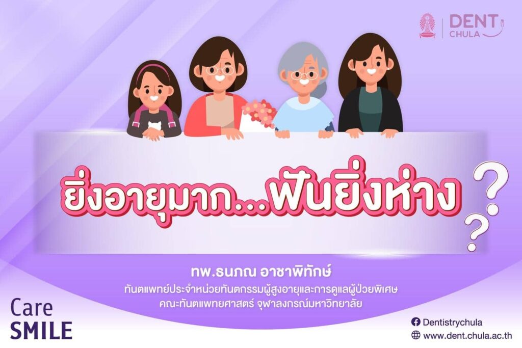 ฟันห่างตามวัย 01 คณะทันตแพทยศาสตร์ จุฬาลงกรณ์มหาวิทยาลัย