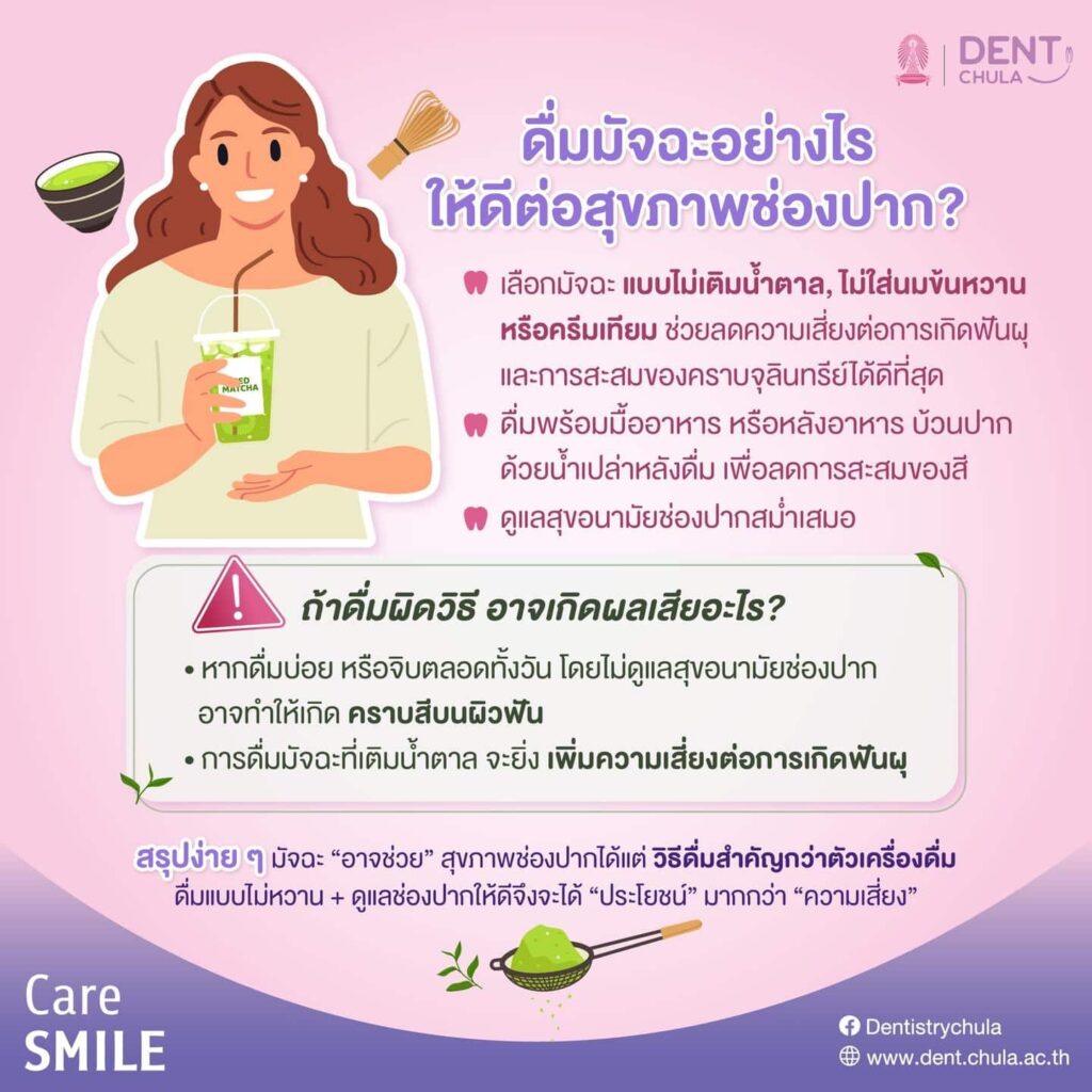 มัจฉะ 03 คณะทันตแพทยศาสตร์ จุฬาลงกรณ์มหาวิทยาลัย