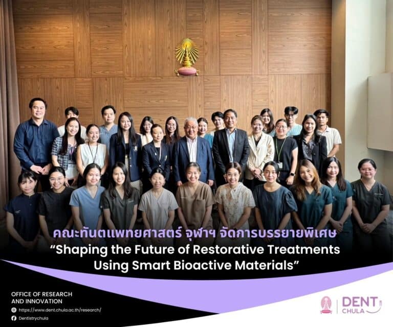 คณะทันตแพทยศาสตร์ จุฬาฯ จัดการบรรยายพิเศษ “Shaping the Future of Restorative Treatments Using Smart Bioactive Materials”