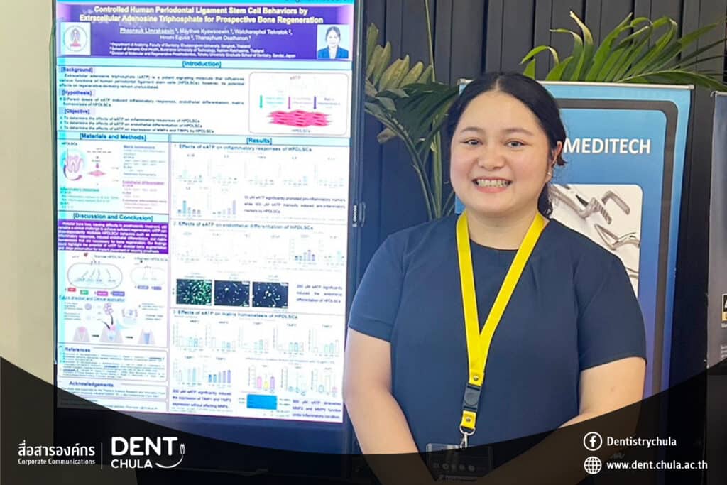 3 0 1 คณะทันตแพทยศาสตร์ จุฬาลงกรณ์มหาวิทยาลัย