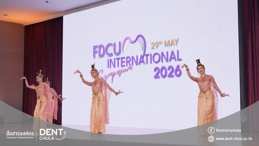 FDCU img 03 คณะทันตแพทยศาสตร์ จุฬาลงกรณ์มหาวิทยาลัย