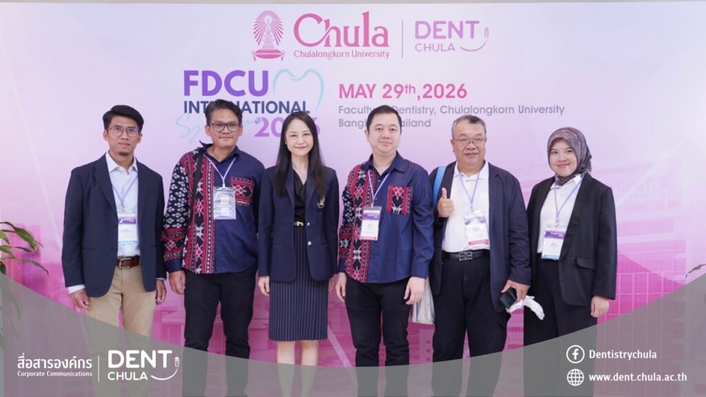 FDCU img 05 คณะทันตแพทยศาสตร์ จุฬาลงกรณ์มหาวิทยาลัย