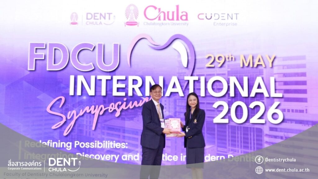 FDCU img 17 คณะทันตแพทยศาสตร์ จุฬาลงกรณ์มหาวิทยาลัย
