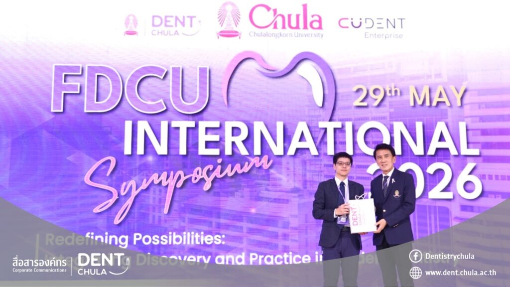 FDCU img 21 คณะทันตแพทยศาสตร์ จุฬาลงกรณ์มหาวิทยาลัย