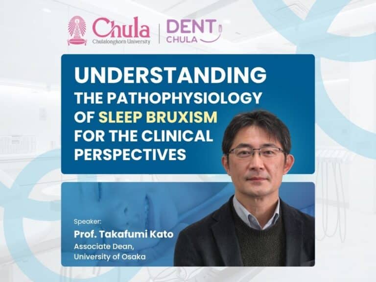 คณะทันตแพทยศาสตร์ จุฬาฯ ขอเชิญเข้าร่วมการบรรยายพิเศษ “Understanding the pathophysiology of sleep bruxism for the clinical perspectives”