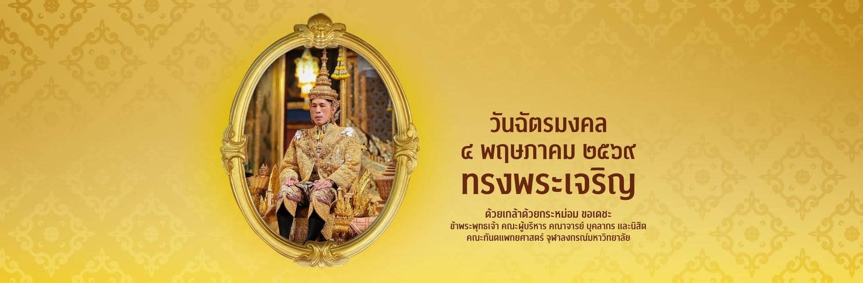 banner 20260504 คณะทันตแพทยศาสตร์ จุฬาลงกรณ์มหาวิทยาลัย