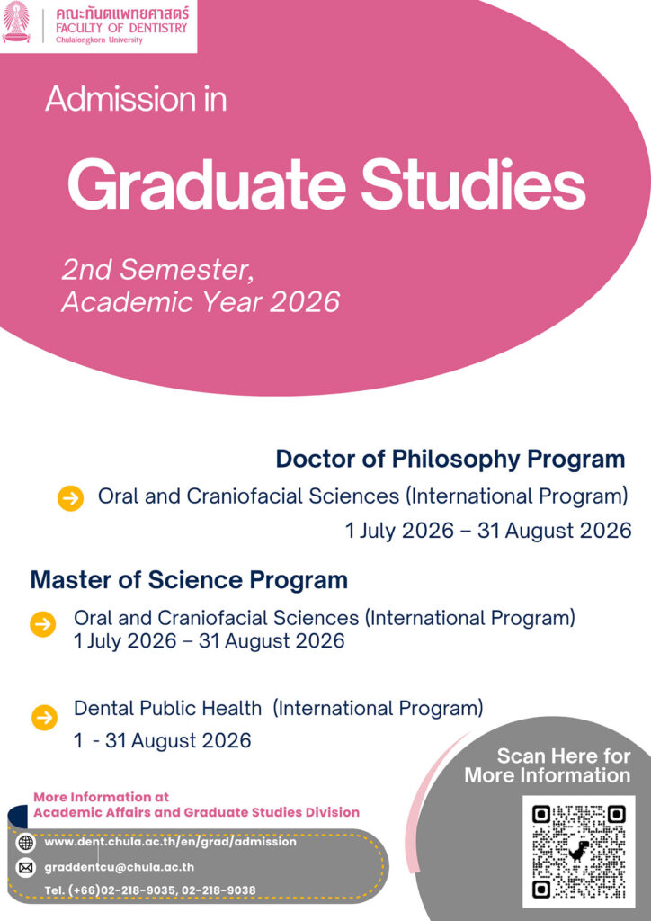 Admission 2 2026 คณะทันตแพทยศาสตร์ จุฬาลงกรณ์มหาวิทยาลัย