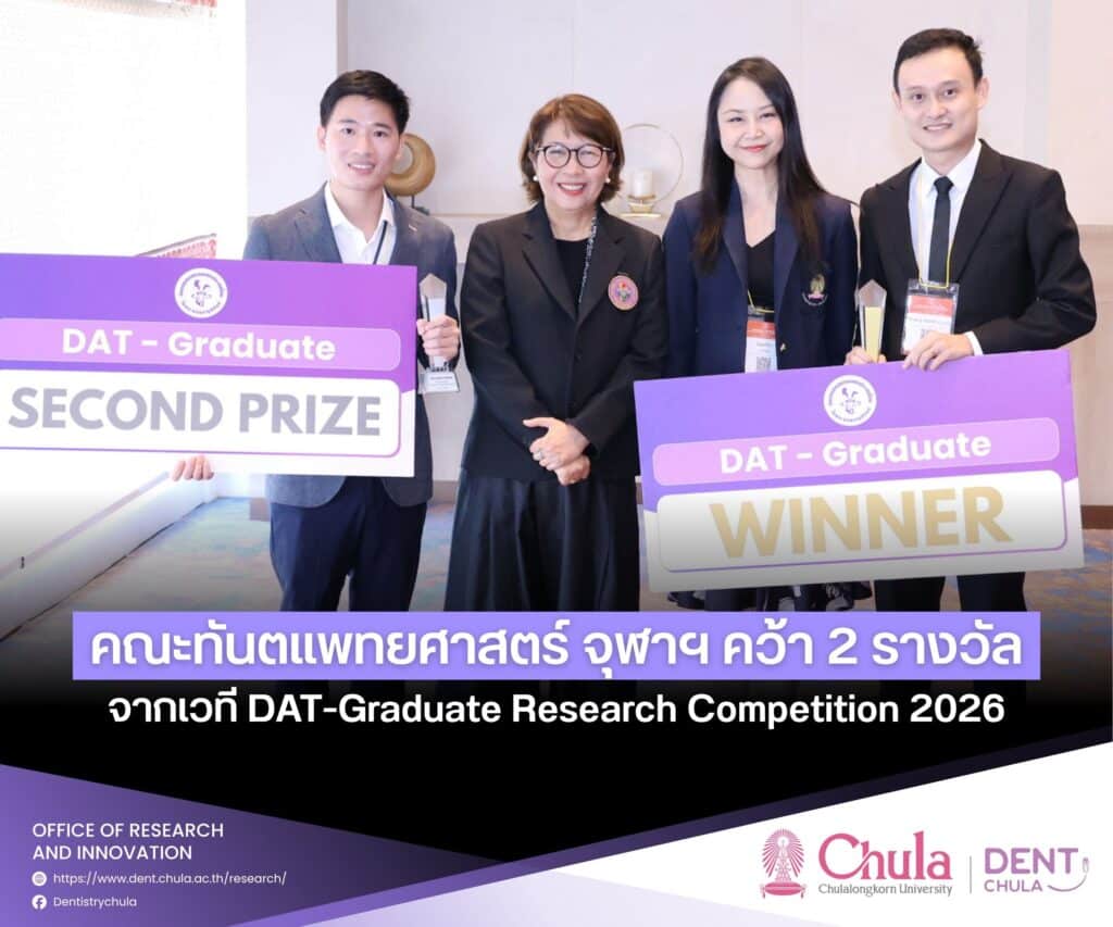 DAT2026 2 Faculty of Dentistry, Chulalongkorn University