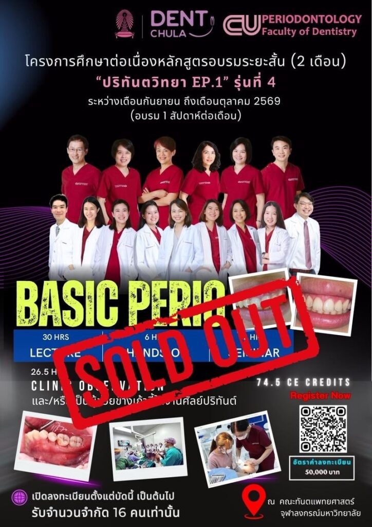 S 136011800 1 คณะทันตแพทยศาสตร์ จุฬาลงกรณ์มหาวิทยาลัย