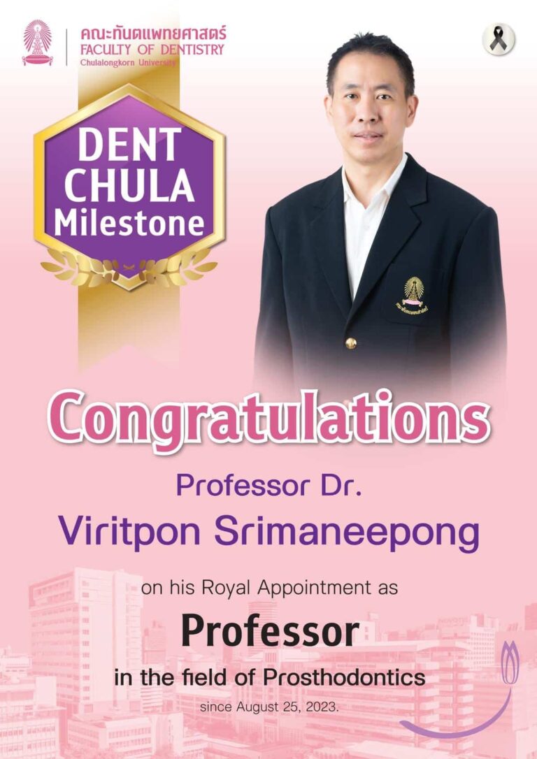 The Faculty of Dentistry, Chulalongkorn University would like to extend our heartfelt congratulations to Prof. Dr. Viritpon Srimaneepong, on his royal appointment as “Professor” in the field of Prosthodontics.