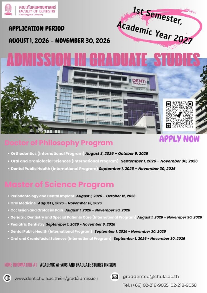 Dent Chula Admission 2027 01 คณะทันตแพทยศาสตร์ จุฬาลงกรณ์มหาวิทยาลัย