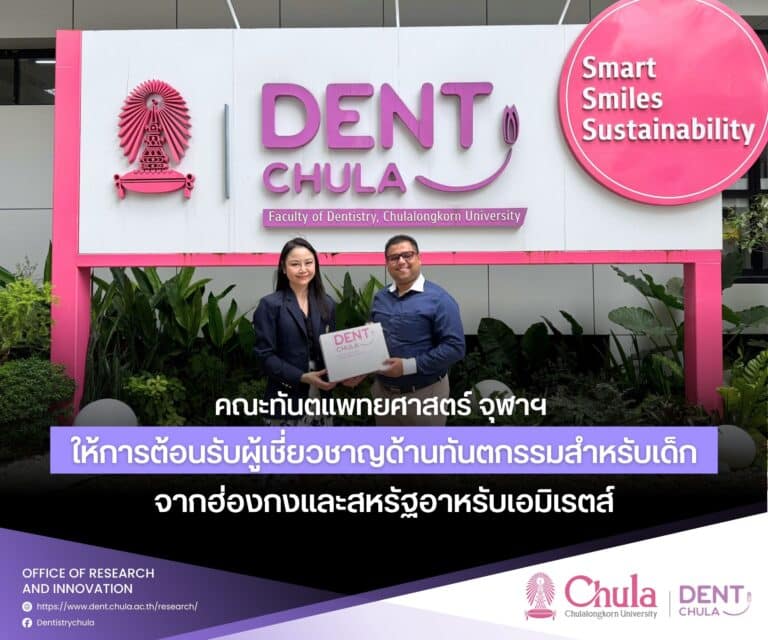 Faculty of Dentistry, Chulalongkorn University Welcomes Paediatric Dentistry Experts from Hong Kong and the United Arab Emirates