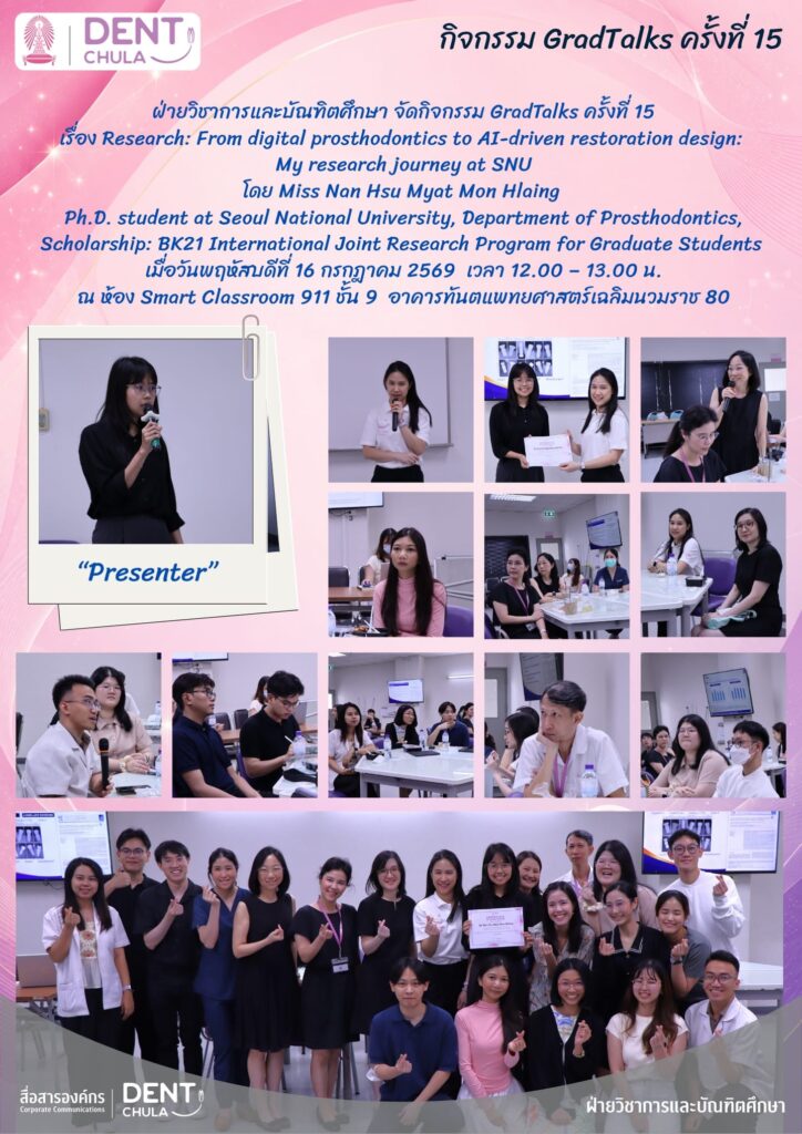 GradTalks 2569 ปชส. หน่วยการศึกษาต่อเนื่อง คณะทันตแพทยศาสตร์ จุฬาลงกรณ์มหาวิทยาลัย