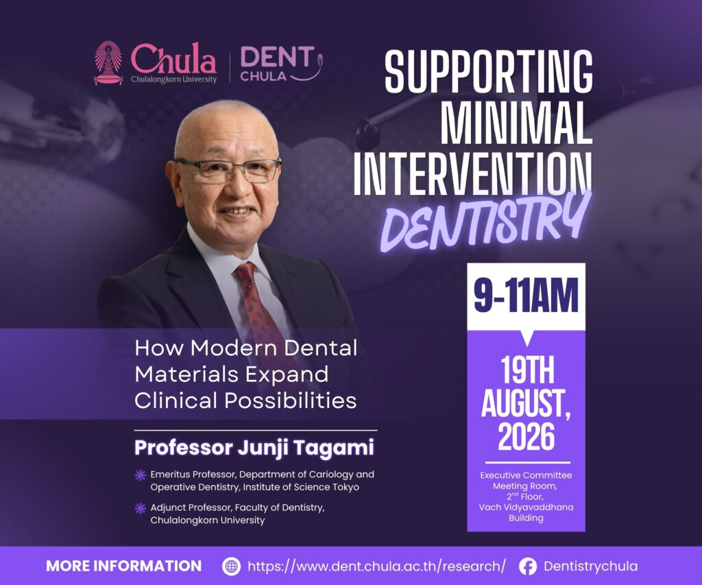 Supporting Minimal Intervention Dentistry web flyer คณะทันตแพทยศาสตร์ จุฬาลงกรณ์มหาวิทยาลัย