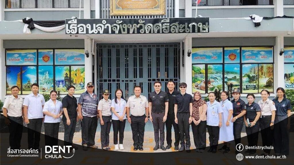 Teledentistry 01 คณะทันตแพทยศาสตร์ จุฬาลงกรณ์มหาวิทยาลัย