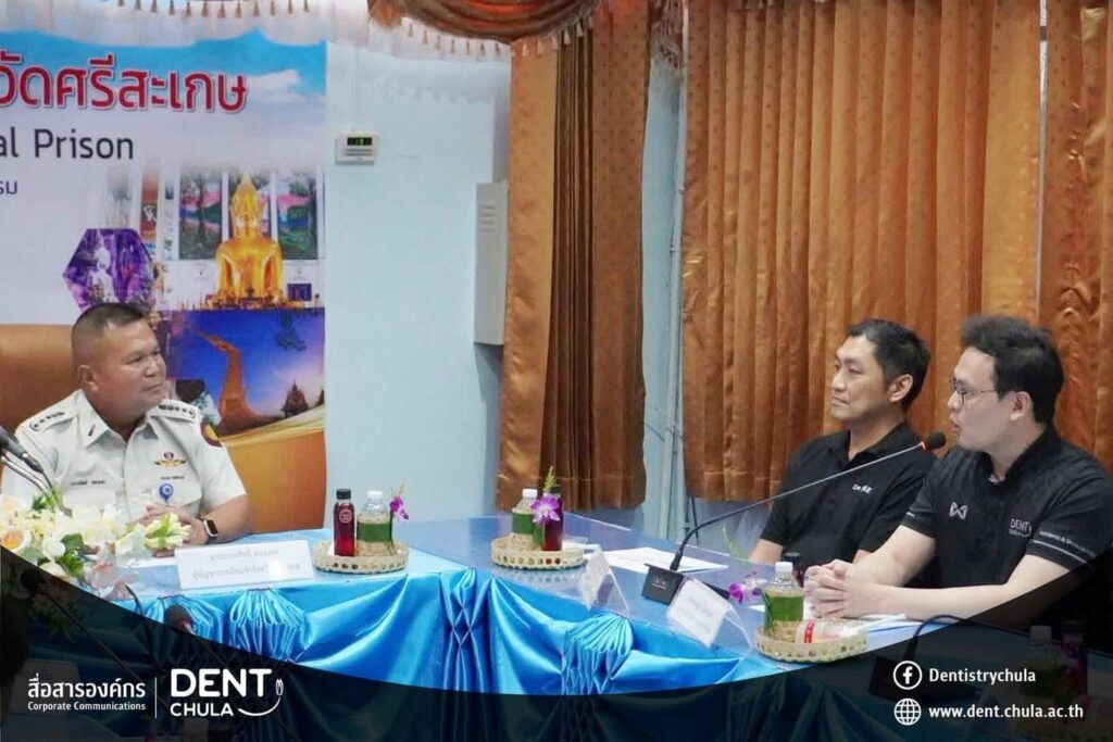 Teledentistry 02 คณะทันตแพทยศาสตร์ จุฬาลงกรณ์มหาวิทยาลัย