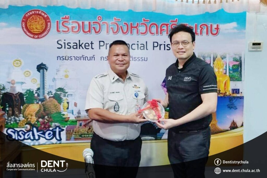 Teledentistry 03 คณะทันตแพทยศาสตร์ จุฬาลงกรณ์มหาวิทยาลัย