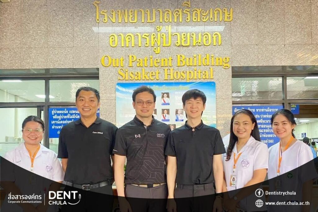 Teledentistry 08 คณะทันตแพทยศาสตร์ จุฬาลงกรณ์มหาวิทยาลัย