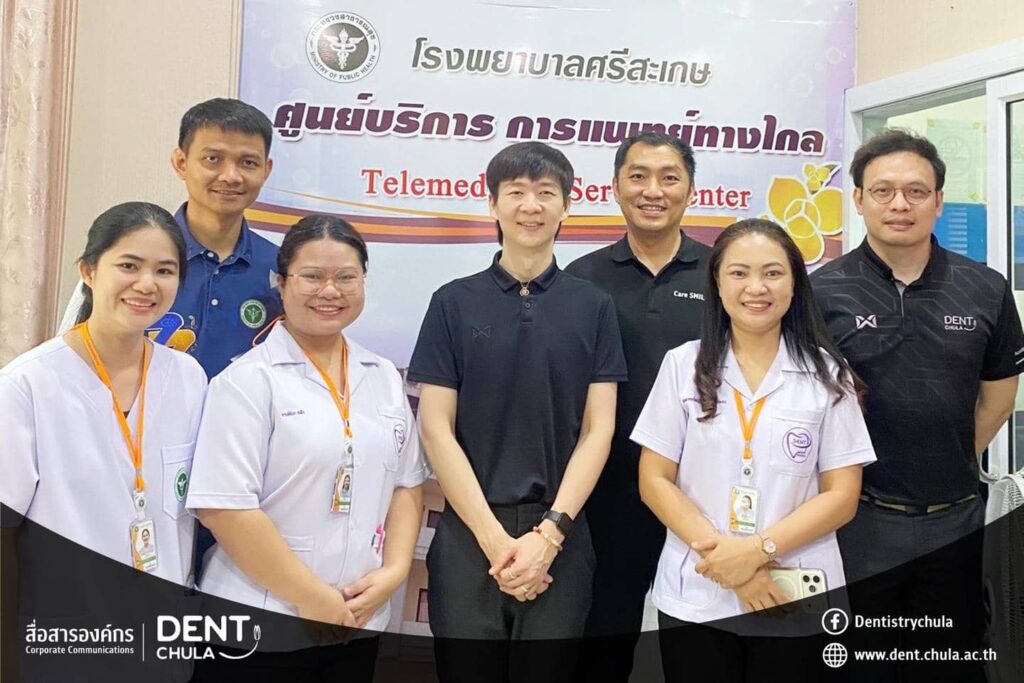 Teledentistry 09 คณะทันตแพทยศาสตร์ จุฬาลงกรณ์มหาวิทยาลัย