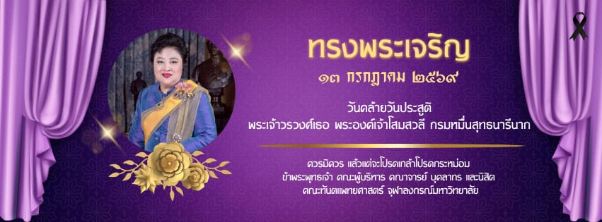 banner 20260713 คณะทันตแพทยศาสตร์ จุฬาลงกรณ์มหาวิทยาลัย