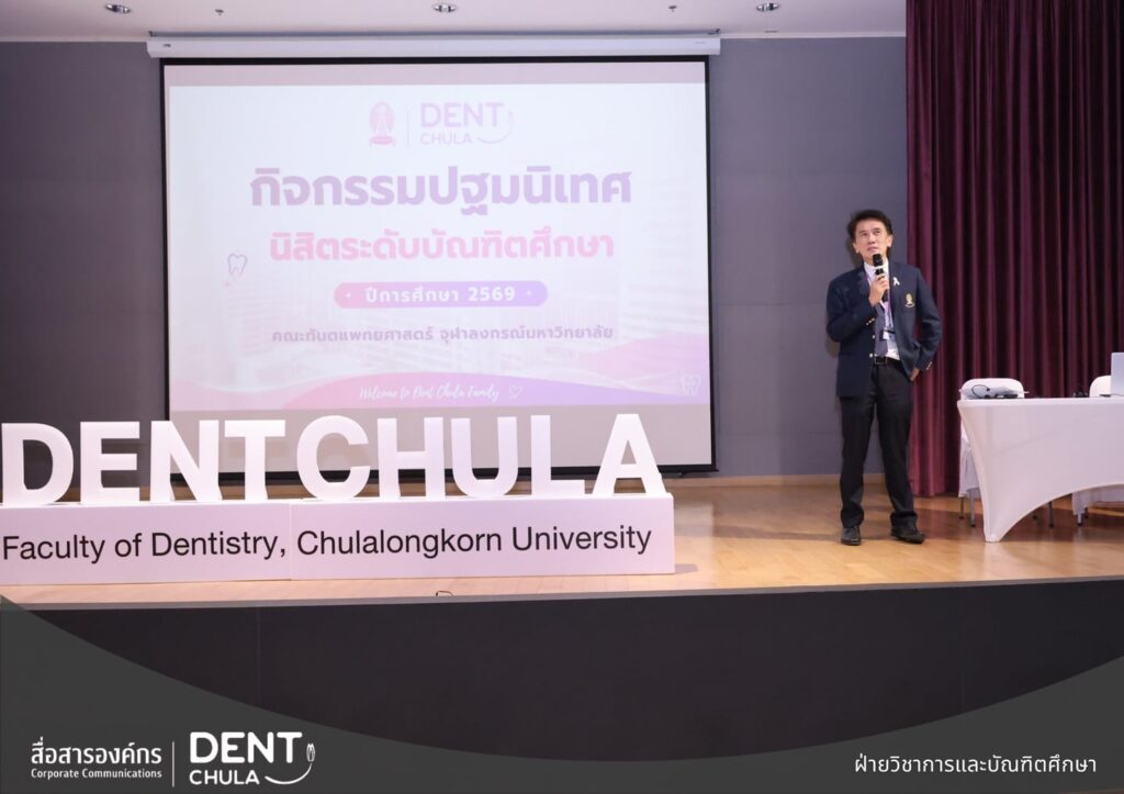 Graduate Student Orientation 2026 1 คณะทันตแพทยศาสตร์ จุฬาลงกรณ์มหาวิทยาลัย