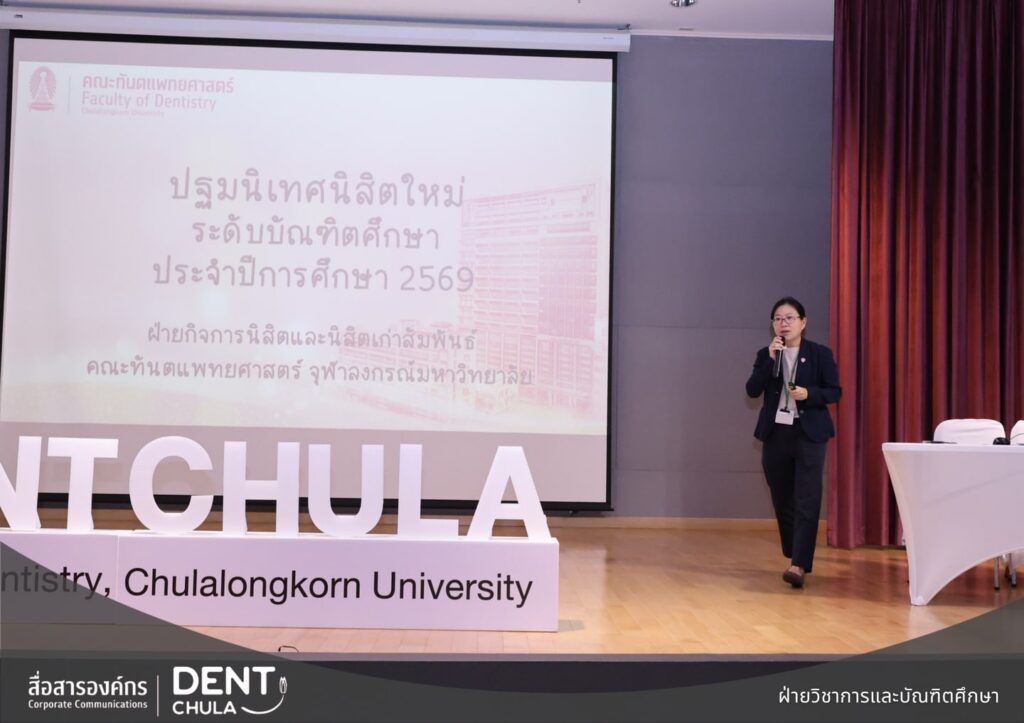 Graduate Student Orientation 2026 3 คณะทันตแพทยศาสตร์ จุฬาลงกรณ์มหาวิทยาลัย