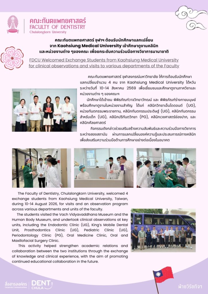 Kaohsiung Medical University Poster คณะทันตแพทยศาสตร์ จุฬาลงกรณ์มหาวิทยาลัย