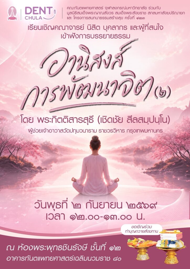 S 115220861 คณะทันตแพทยศาสตร์ จุฬาลงกรณ์มหาวิทยาลัย