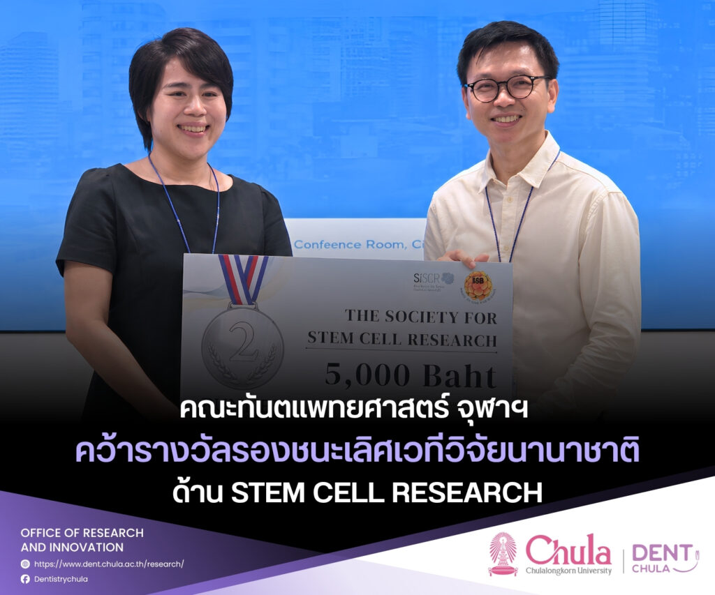 SiSCR 070826 web flyer คณะทันตแพทยศาสตร์ จุฬาลงกรณ์มหาวิทยาลัย