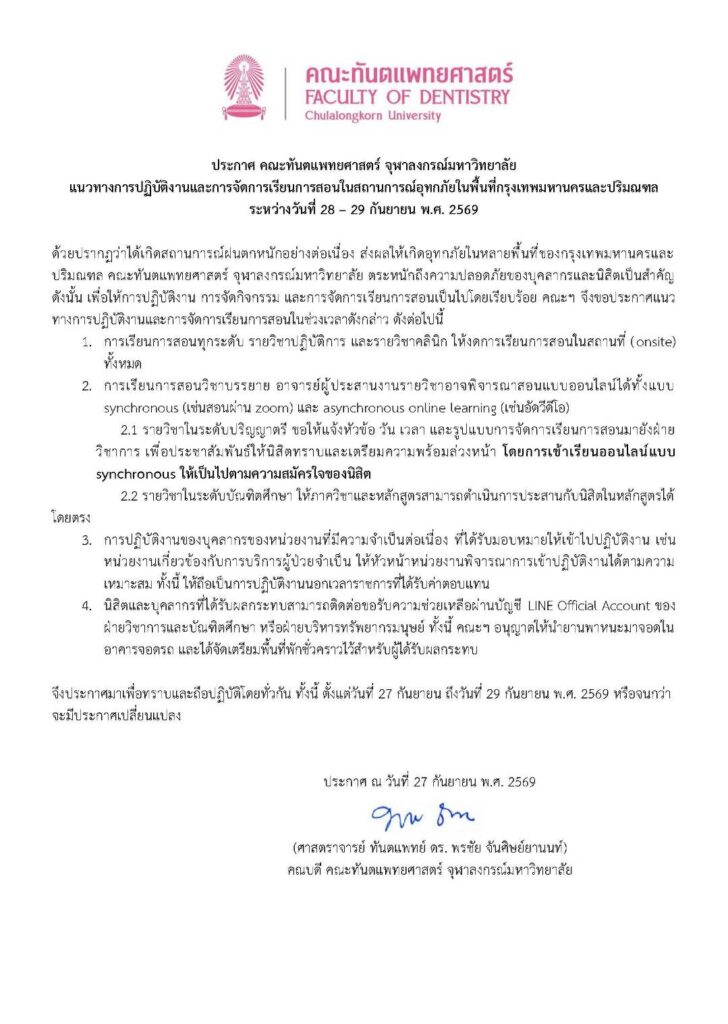 74396 คณะทันตแพทยศาสตร์ จุฬาลงกรณ์มหาวิทยาลัย