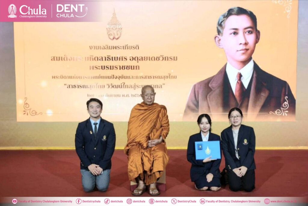 74889 คณะทันตแพทยศาสตร์ จุฬาลงกรณ์มหาวิทยาลัย