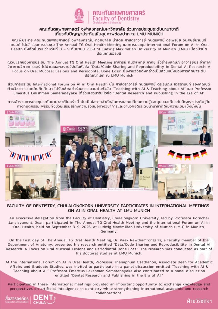 AI in Oral Health at LMU Munich Poster คณะทันตแพทยศาสตร์ จุฬาลงกรณ์มหาวิทยาลัย