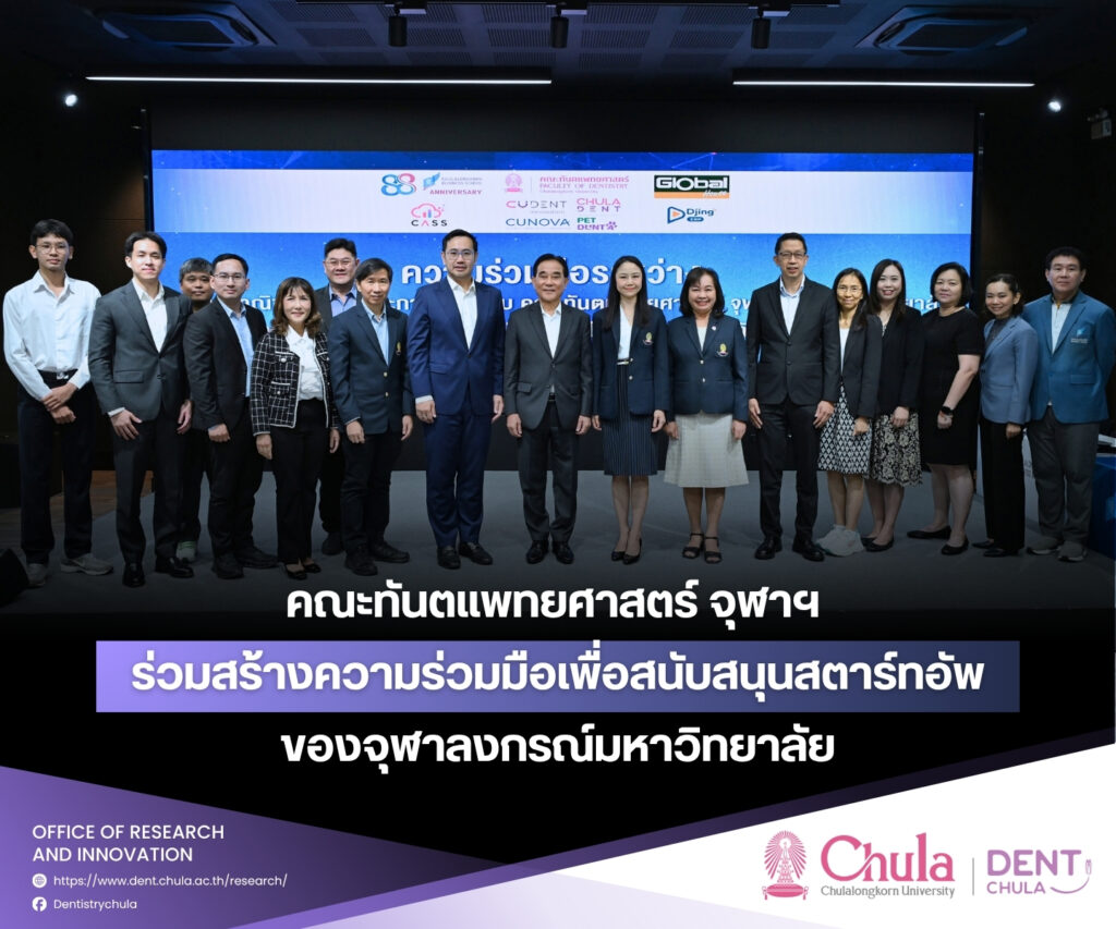 CBS2026 0 Faculty of Dentistry, Chulalongkorn University